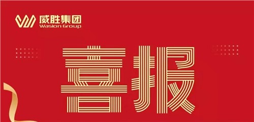 一路“標(biāo)”升|威勝集團(tuán)成功中標(biāo)國家電網(wǎng)采購項目