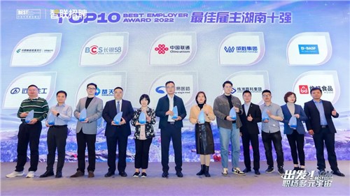 喜訊！威勝集團榮獲“2022中國年度最佳雇主湖南十強”稱號！