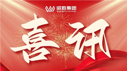 喜訊 | 威勝集團(tuán)榮獲共青團(tuán)長沙市委“號手崗隊”建功大競賽三項榮譽(yù)