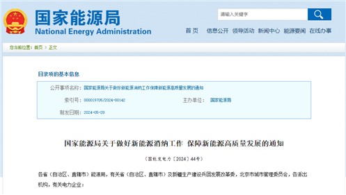 新能源消納需求大幅增加 國家能源局：打破省間壁壘，不得限制跨省新能源交易