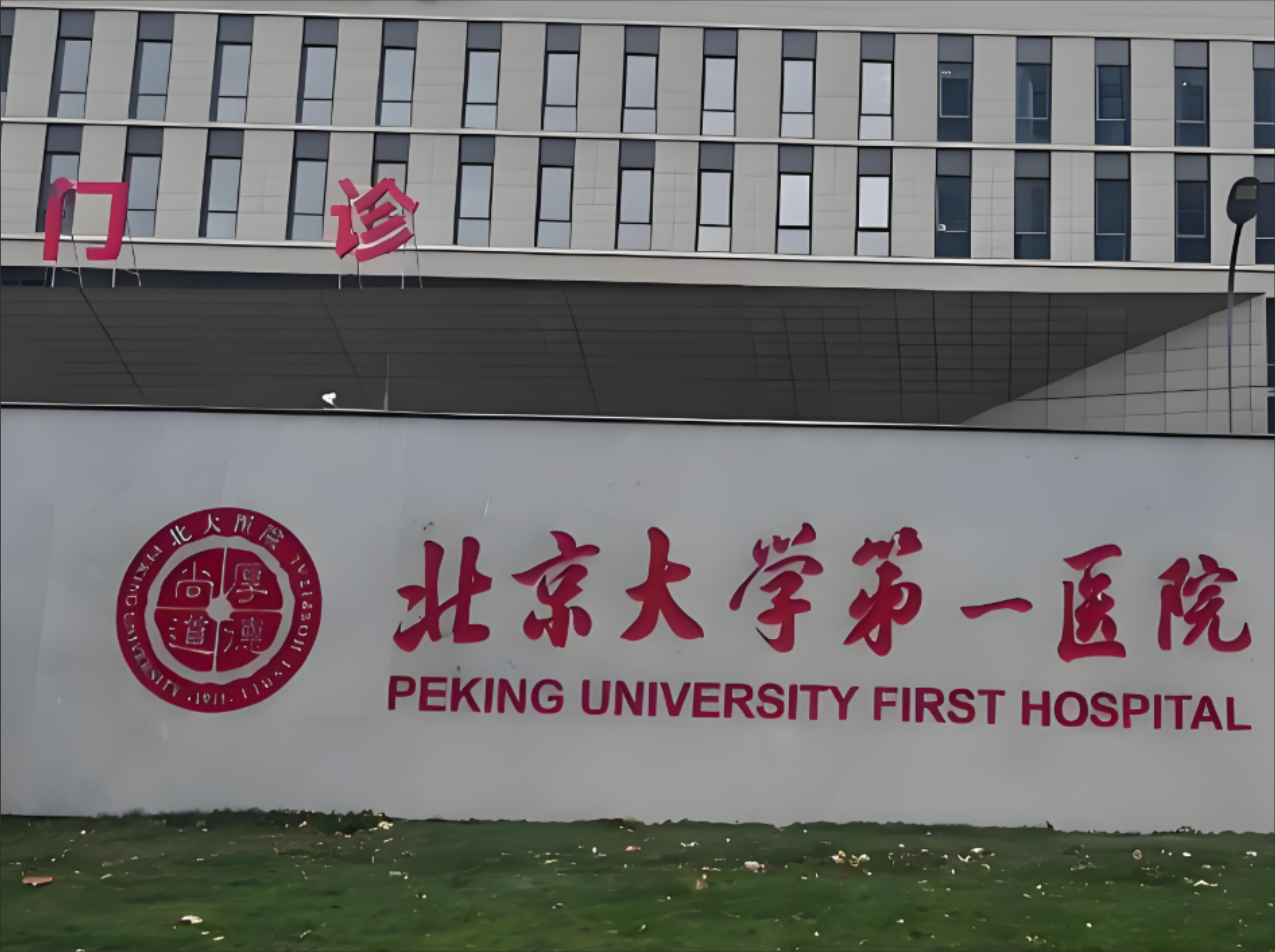北京大學(xué)某附屬醫(yī)院能耗管理改造項目